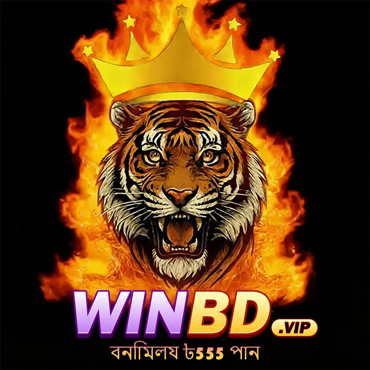 winbd ডাউনলোড